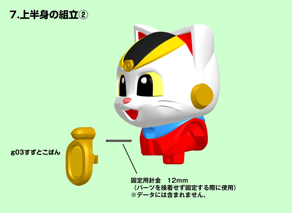 まねきねこマン・色分け組立てフィギュア【3Dプリント用データ】