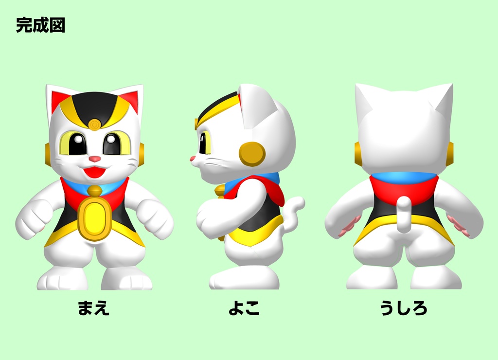 まねきねこマン・色分け組立てフィギュア【3Dプリント用データ】