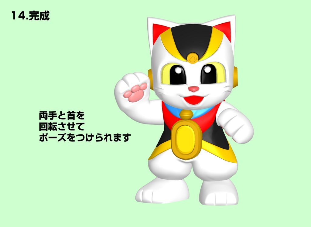 まねきねこマン・色分け組立てフィギュア【3Dプリント用データ】