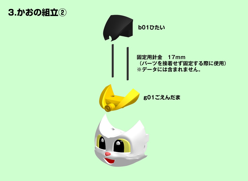 まねきねこマン・色分け組立てフィギュア【3Dプリント用データ】