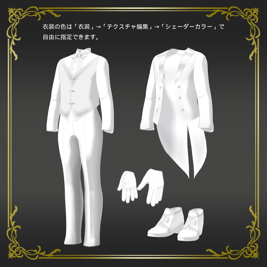 【執事】燕尾服セット【VRoid衣装】