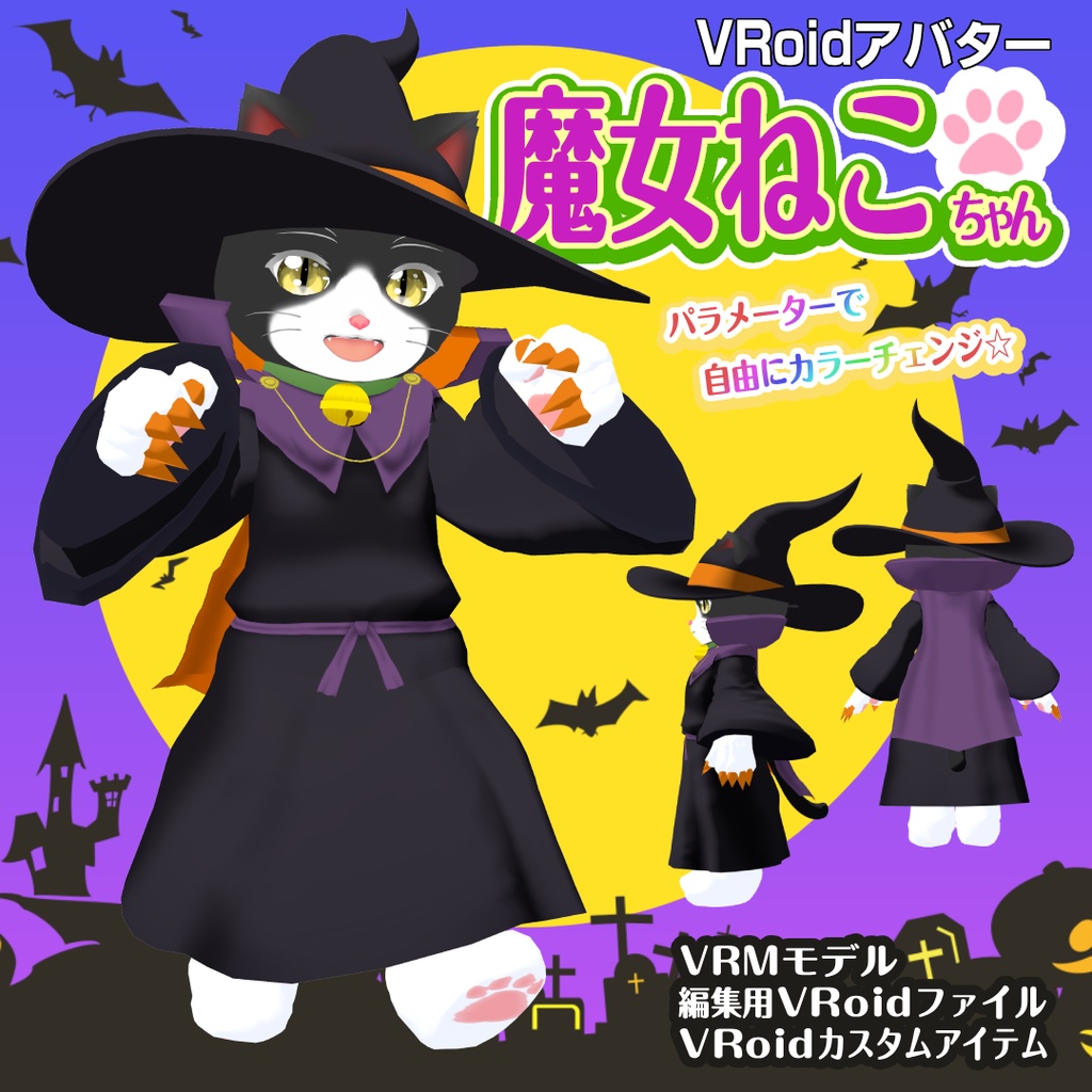 魔女ねこちゃん【VRoidアバター】