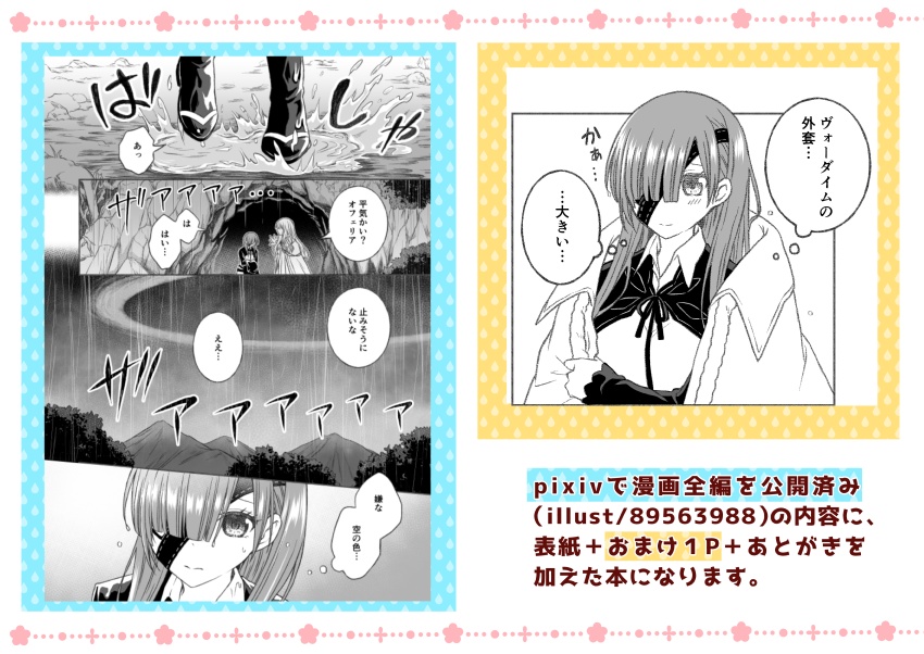 【キリオフェ】たった二人の雨宿り(在庫追加)