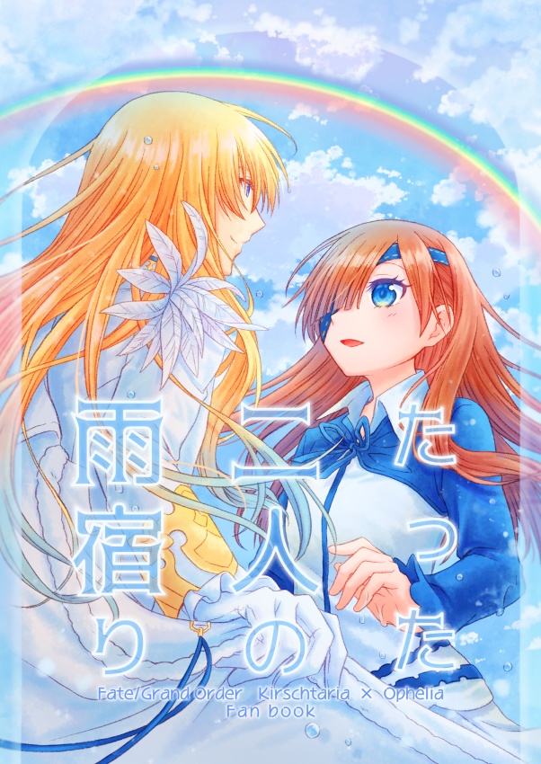 【キリオフェ】たった二人の雨宿り（在庫追加）