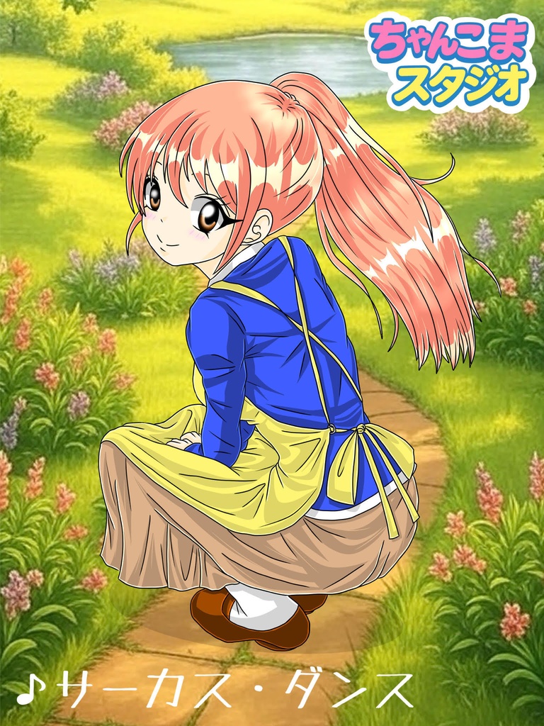 フリー音楽素材【サーカス・ダンス】