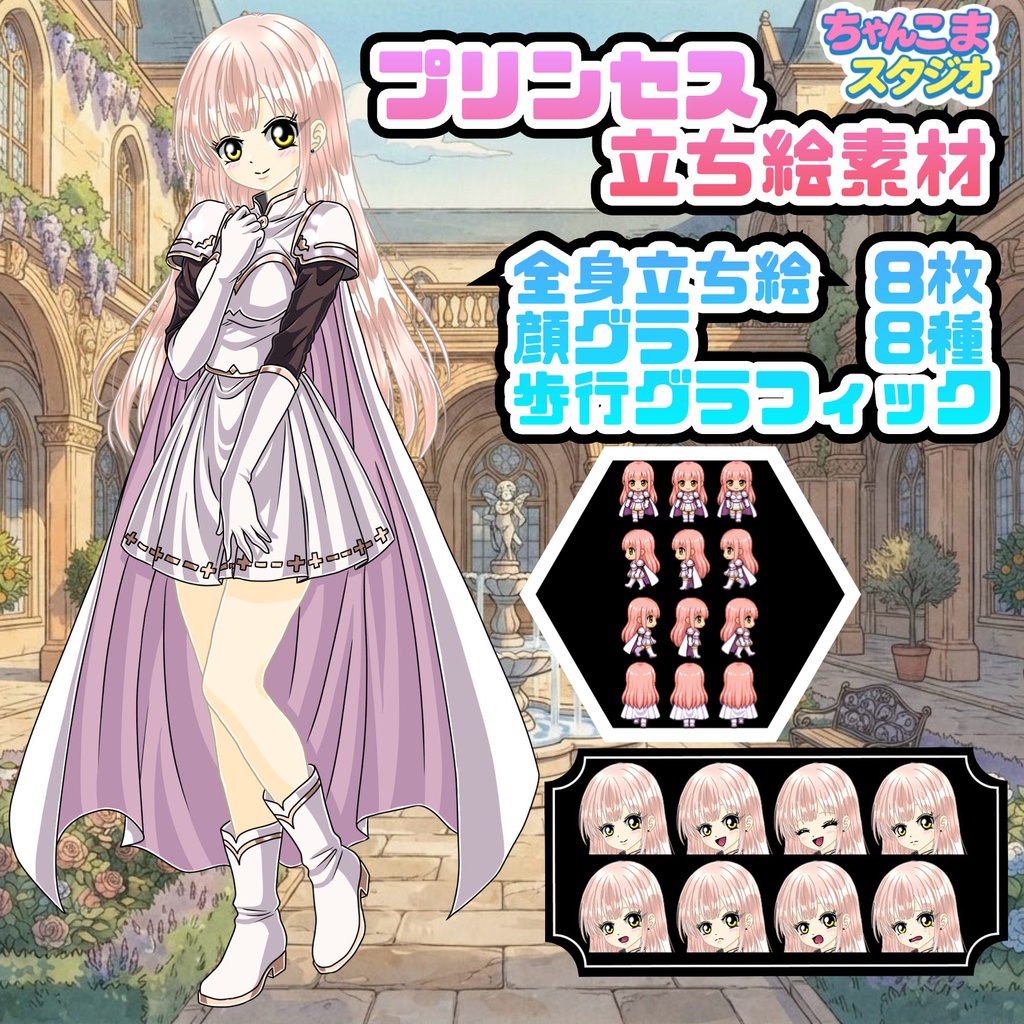フリー立ち絵素材【プリンセス】