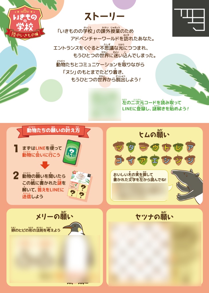 【謎解き】いきものの学校~陸のいきもの編~