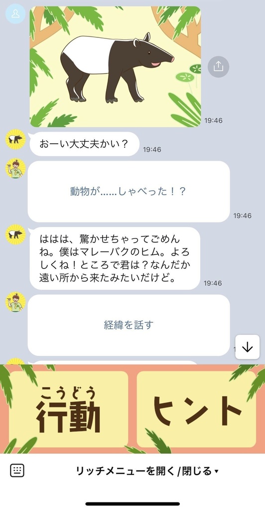 【謎解き】いきものの学校~陸のいきもの編~