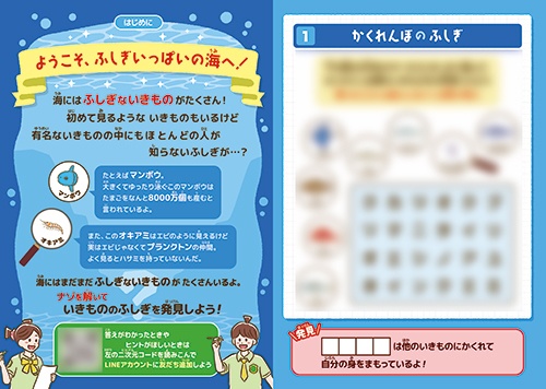 【謎解き】いきものの学校~海のいきもの編~