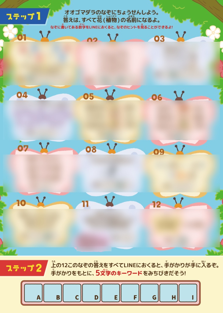 【謎解き】いきものの学校~森のいきもの編~