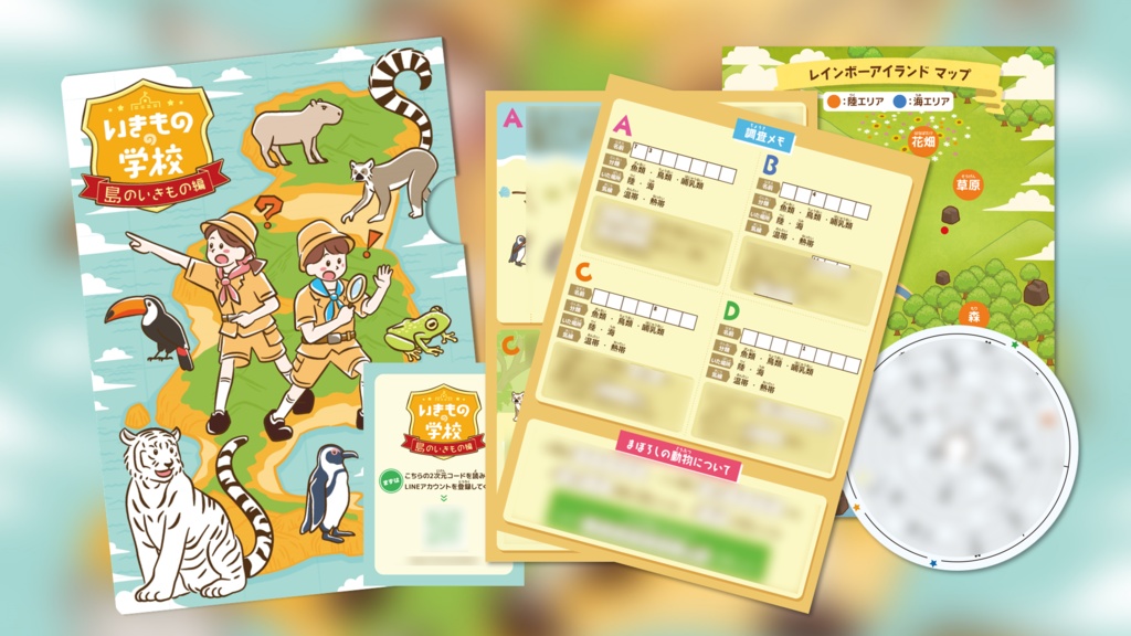 【謎解き】いきものの学校~島のいきもの編~