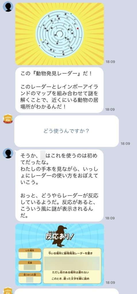 【謎解き】いきものの学校~島のいきもの編~