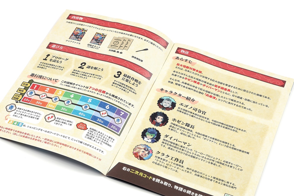 ダイバーマン謎解きシリーズ第2弾「歴史眠る町と海竜神の謎」