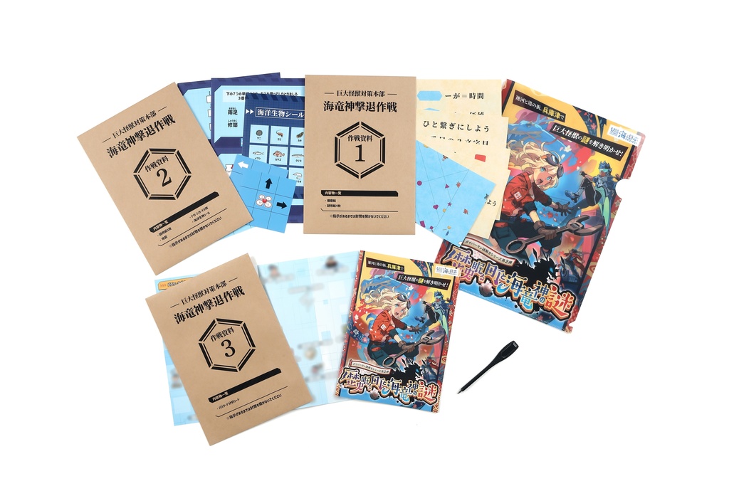 ダイバーマン謎解きシリーズ第2弾「歴史眠る町と海竜神の謎」