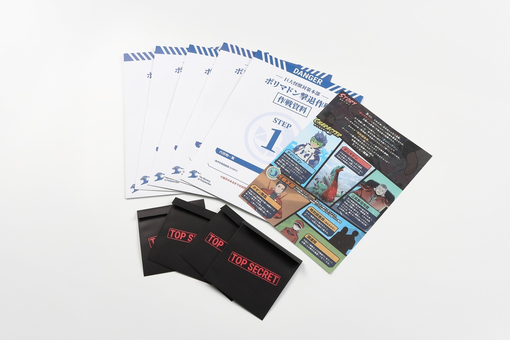 巨大怪獣ポリマドンの謎 持ち帰り謎ver.