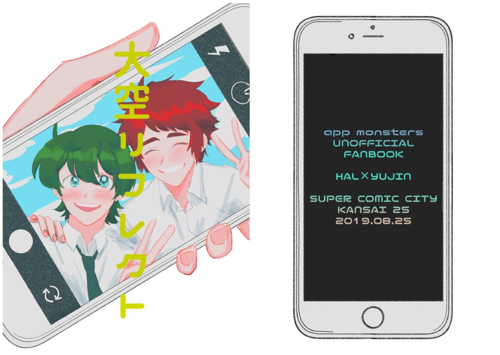 大空リフレクト