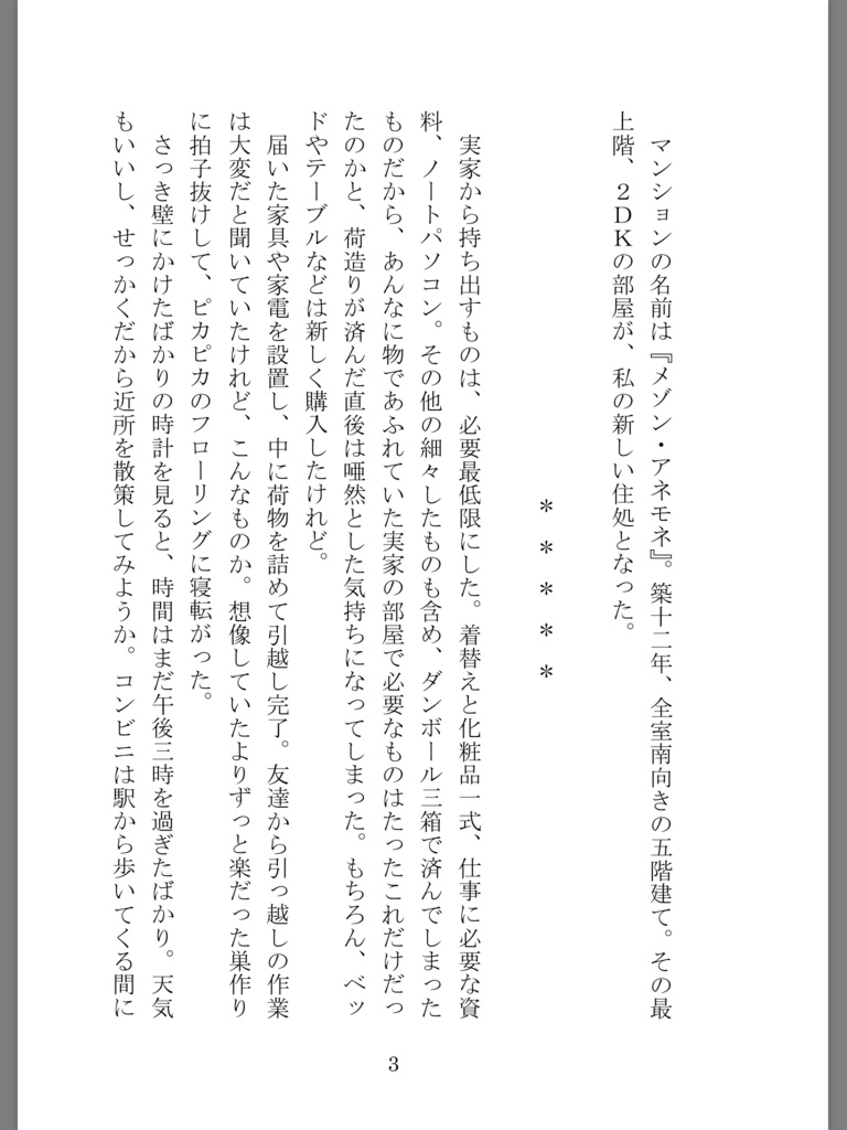 あなたに赤いアネモネを