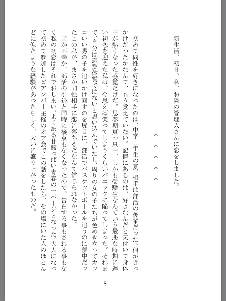 あなたに赤いアネモネを