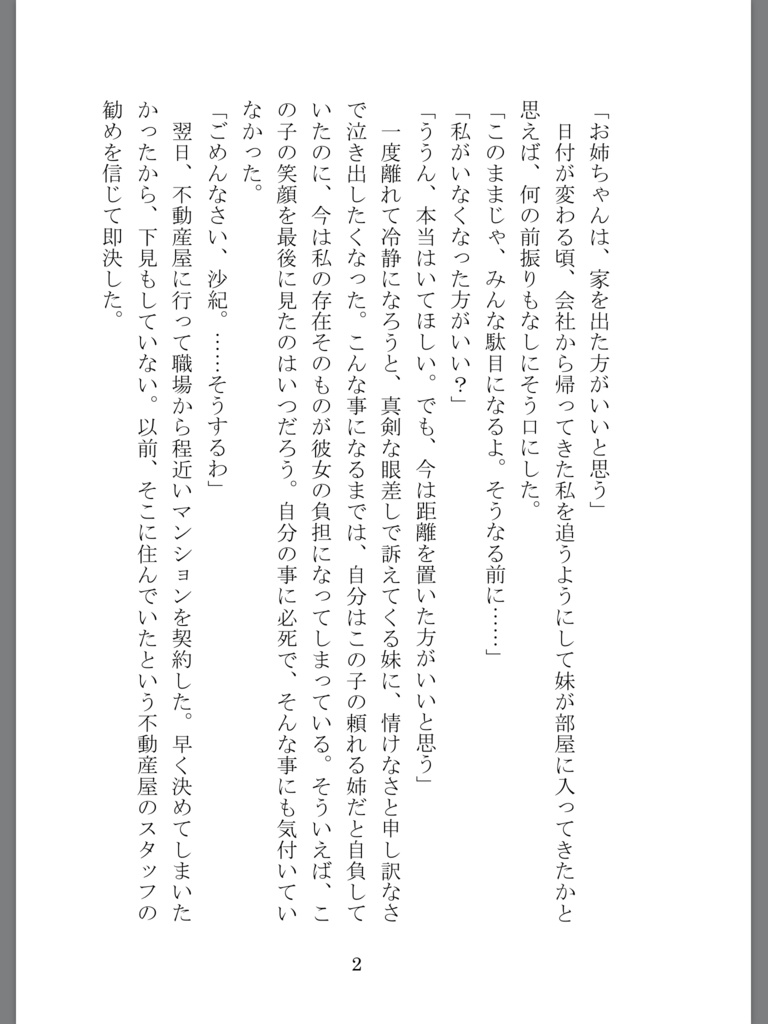 あなたに赤いアネモネを