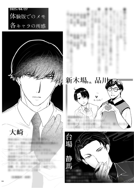 【委託】『回顧録』感想本 ほか