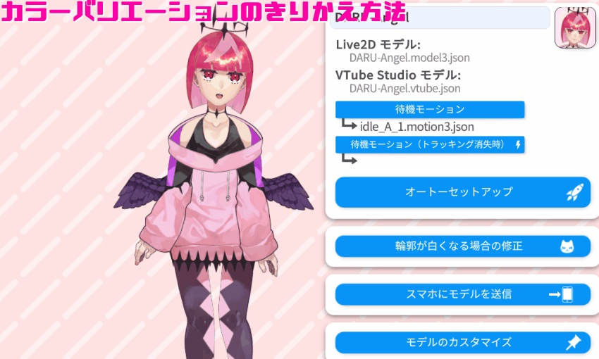 【無料/汎用Live2Dモデル】DARU-Angel【VtubeStudio対応】