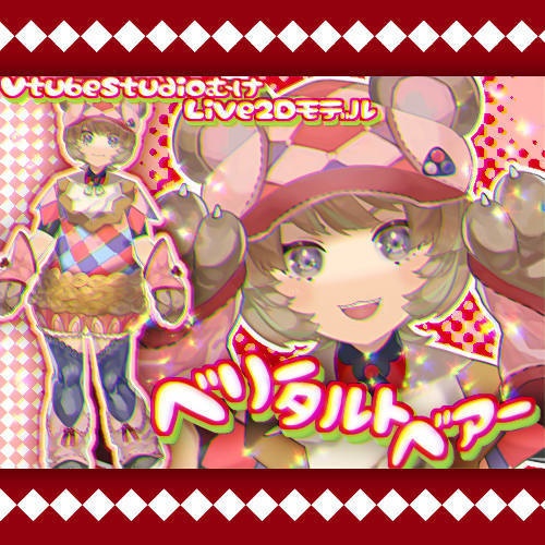 ☆値下げ☆【限定1点Live2Dモデル】ベリータルト×森×くまな子ども【VTS対応】