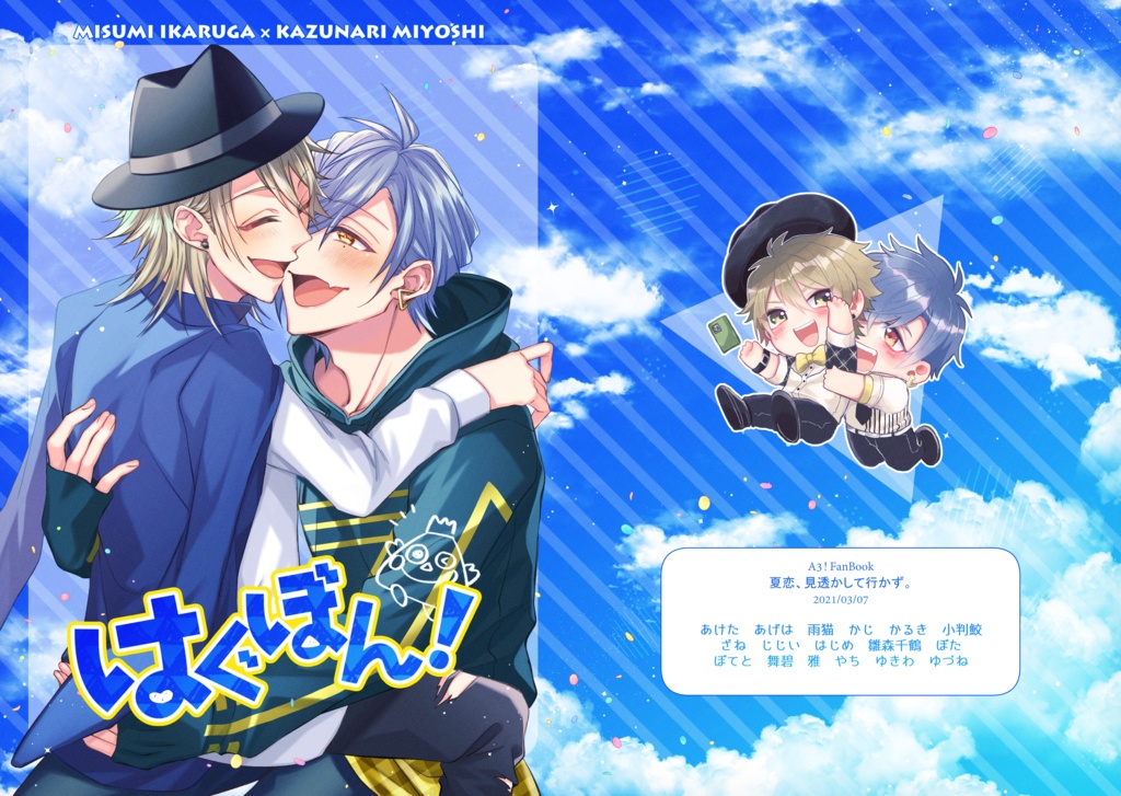 【通常配送料込】はぐぼん!【みすかずフルカラーアンソロジー】