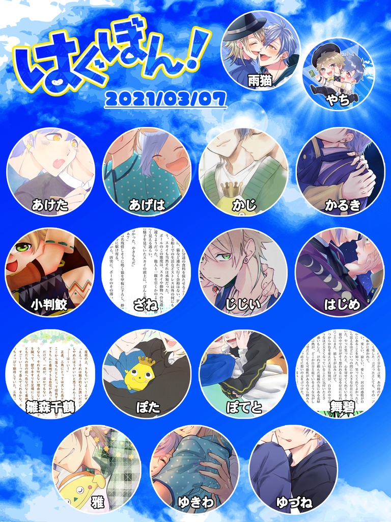 【通常配送料込】はぐぼん!【みすかずフルカラーアンソロジー】