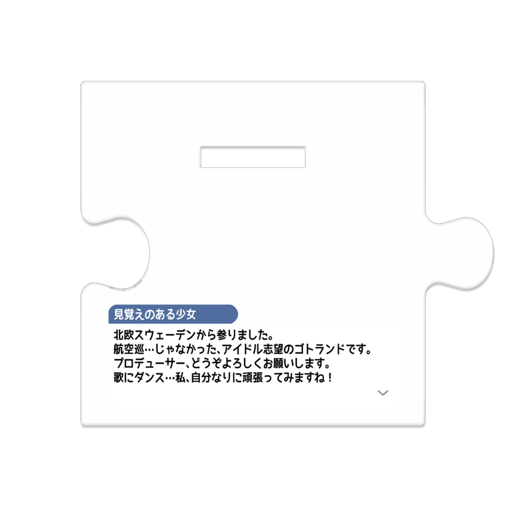 見覚えのある少女のアクリルスタンド