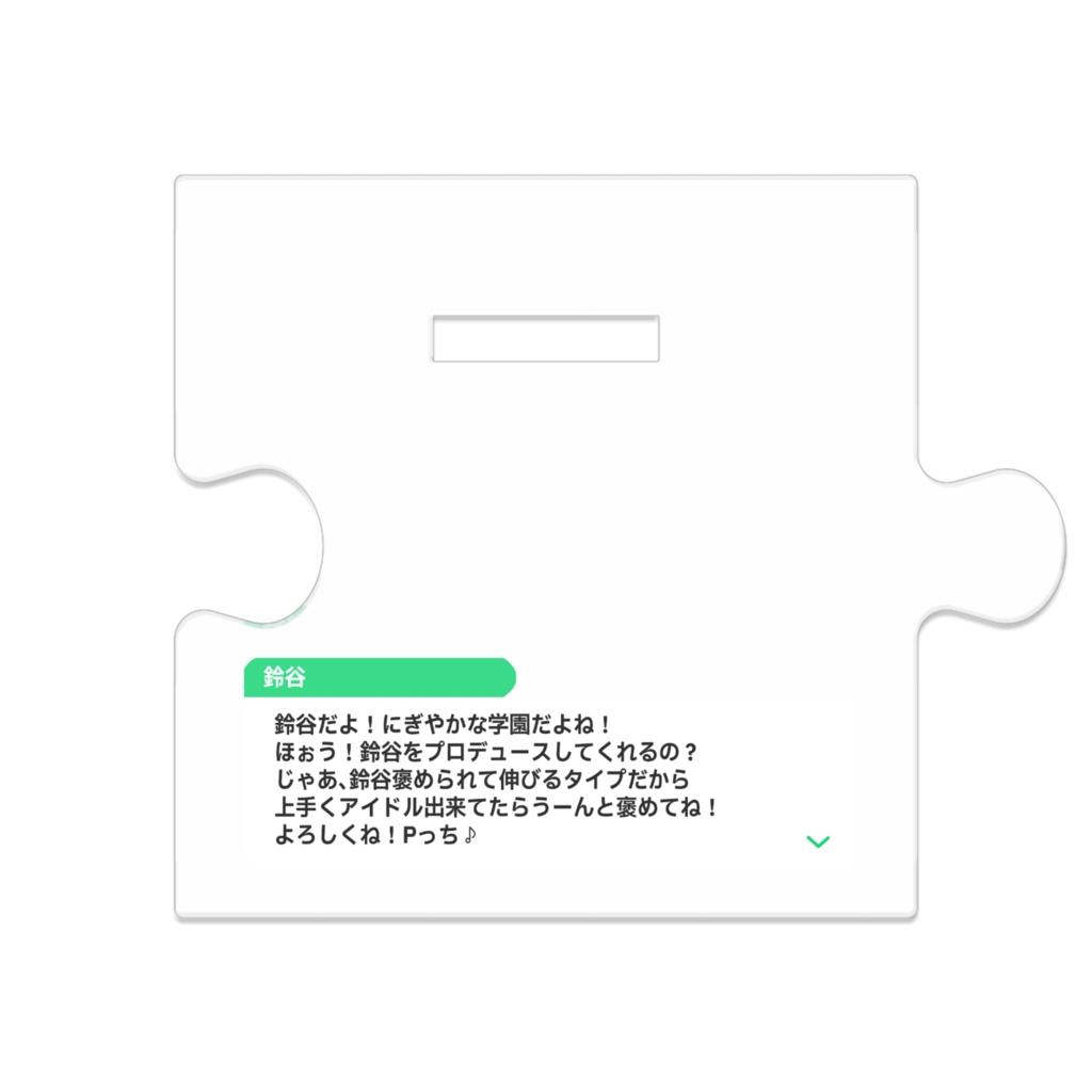 鈴谷 初星鎮守府 つながるアクスタ