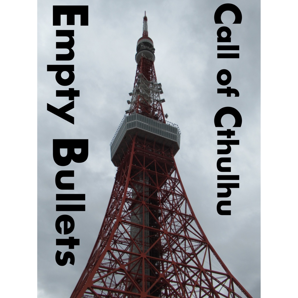 Empty Bullets 【新クトゥルフ神話TRPG】