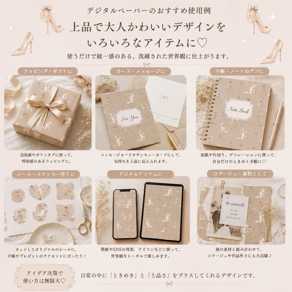 ハイヒール×リボン|大人かわいいデジタルペーパー(5色セット)