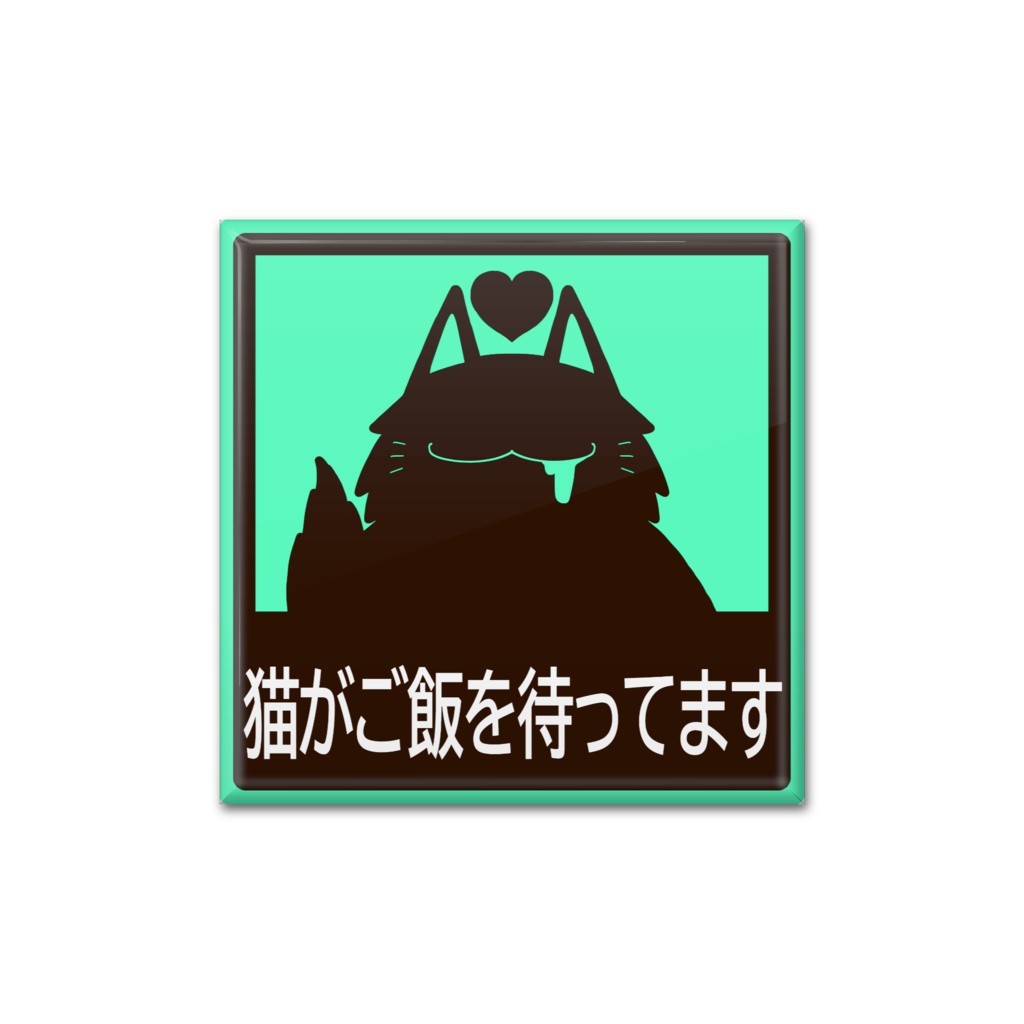 餌付け隊 缶バッジ