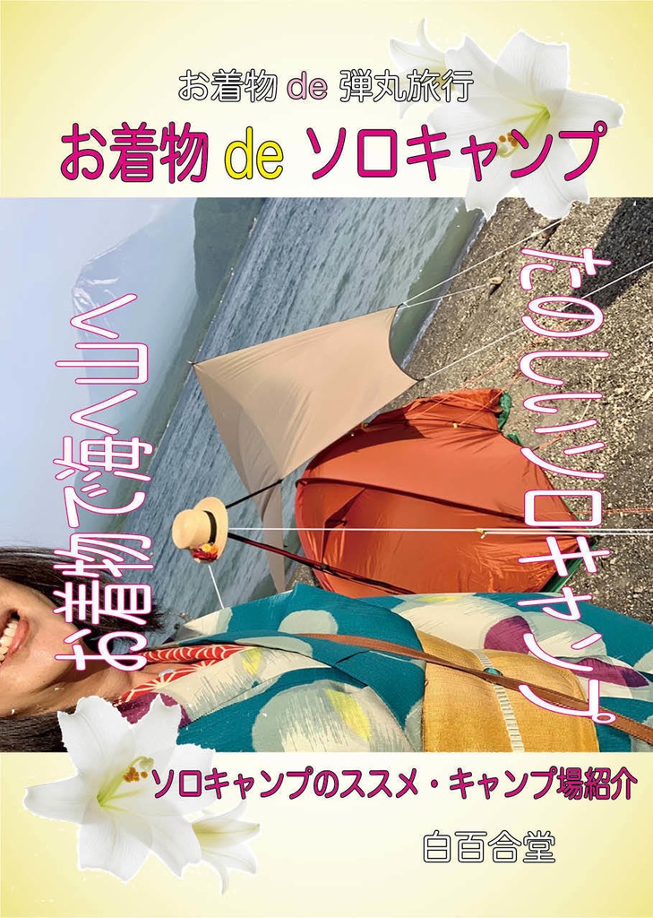 ふたりソロキャンプ ゆるキャン△ 27冊セット