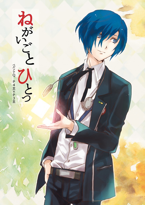 ねがいごとひとつ