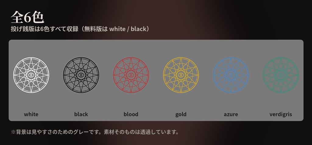 【112点無料】魔法陣・儀式紋様|ココフォリア素材・TRPG|静止+回転APNG 全576点