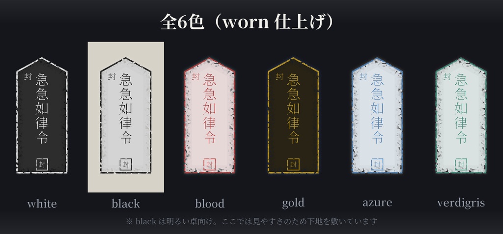 【192点無料】和風の護符・呪符|ココフォリア素材・TRPG|透過PNG 全1152点