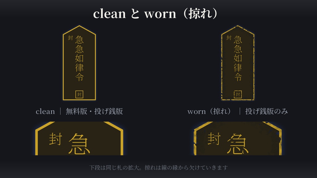 【192点無料】和風の護符・呪符|ココフォリア素材・TRPG|透過PNG 全1152点