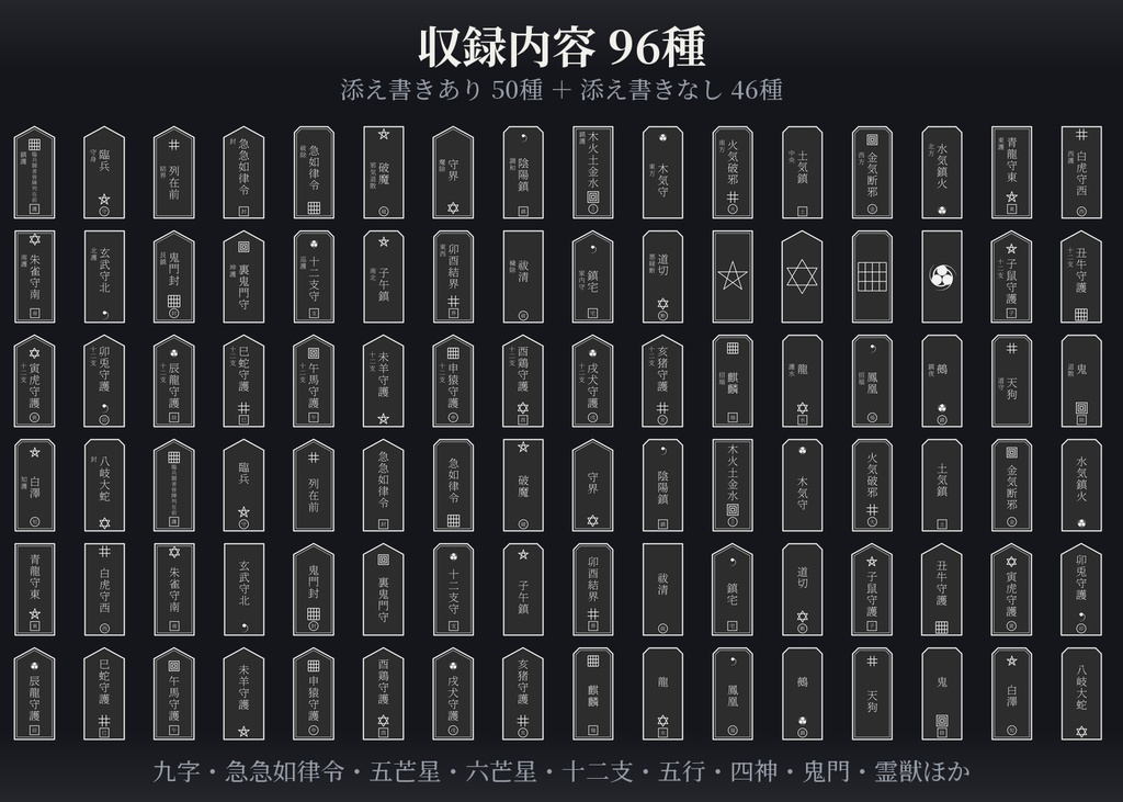 【192点無料】和風の護符・呪符|ココフォリア素材・TRPG|透過PNG 全1152点