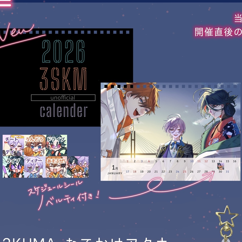 3SKM 2026年用カレンダー