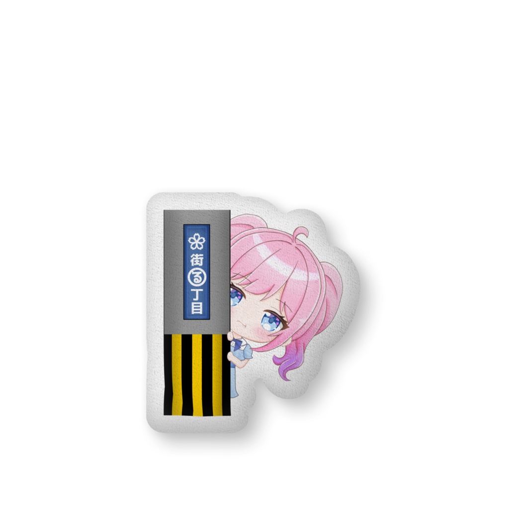 【2周年記念】る⃝丁目のみーてるよクッション