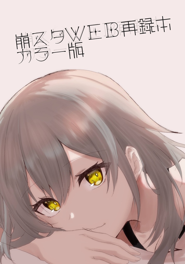 Web再録本