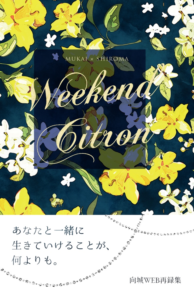 Weekend Citron【向城】