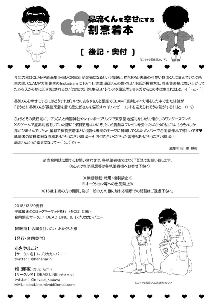 『昴流くんを幸せにする裸割烹着本』(桜塚星史郎×皇昴流)同人誌/漫画(R-15)【合同誌】