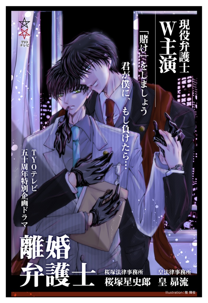 【4枚セット】星昴ポストカードセット