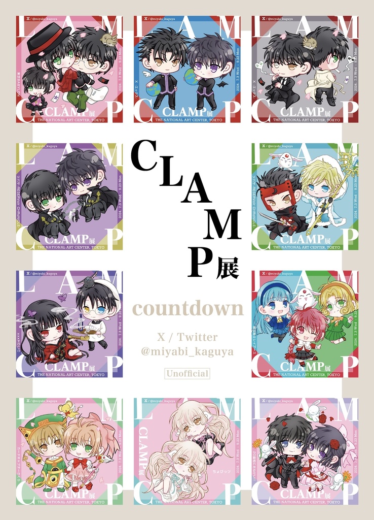 CLAMP展　開幕カウントダウン　ポストカード　１枚