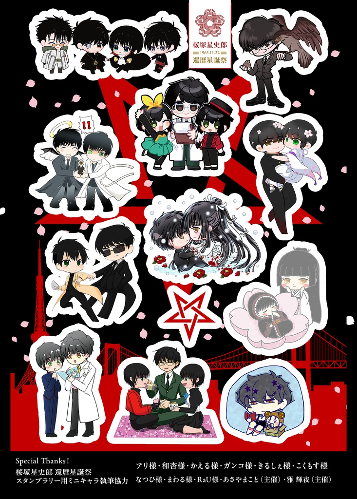 桜塚星史郎さんだらけのクリアシールセット(A5サイズ) ※2/16以降お届け予定