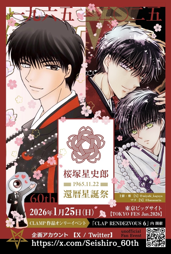 桜塚星史郎さんだらけのクリアシールセット(A5サイズ) ※2/16以降お届け予定