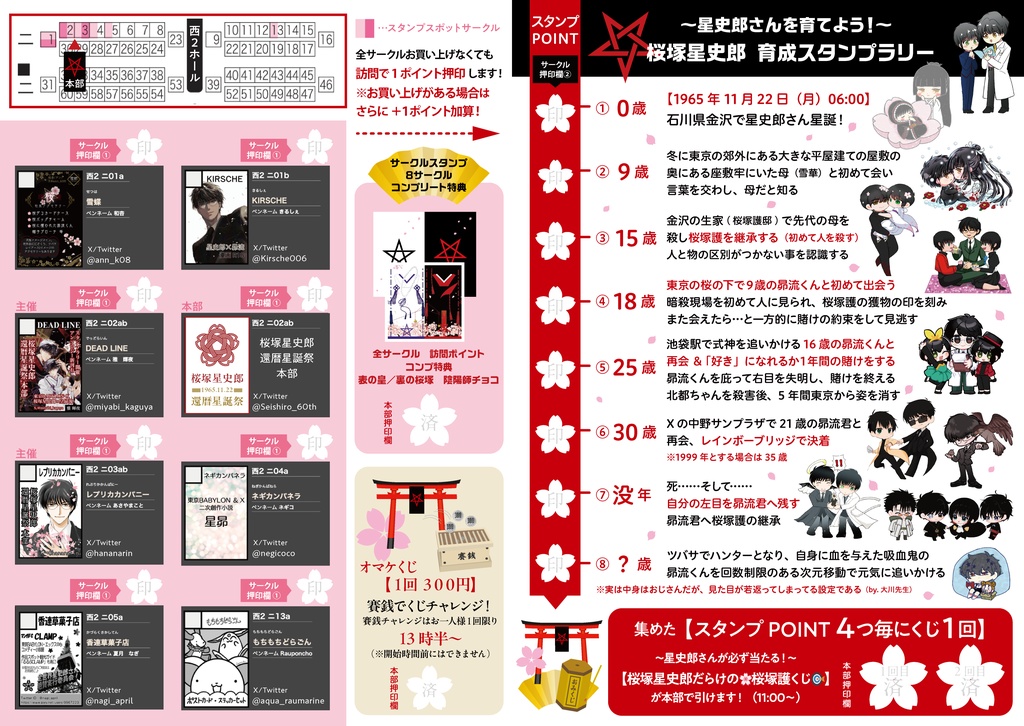 桜塚星史郎さんだらけのクリアシールセット(A5サイズ) ※2/16以降お届け予定