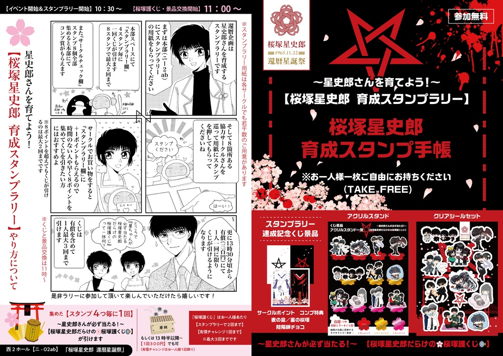 桜塚星史郎さんだらけのクリアシールセット(A5サイズ) ※2/16以降お届け予定